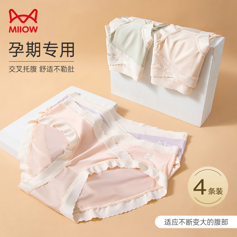猫人孕妇内裤冰丝凉感纯棉抑菌裆