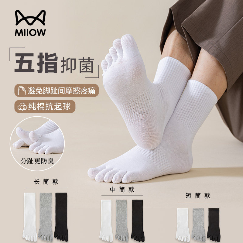 猫人五指袜男士夏季纯棉防臭抑菌中筒全棉吸汗黑白色商务分趾袜子,女士内衣/男士内衣/家居服,长筒袜,淘宝优惠券,粉丝福利购,淘宝优惠卷