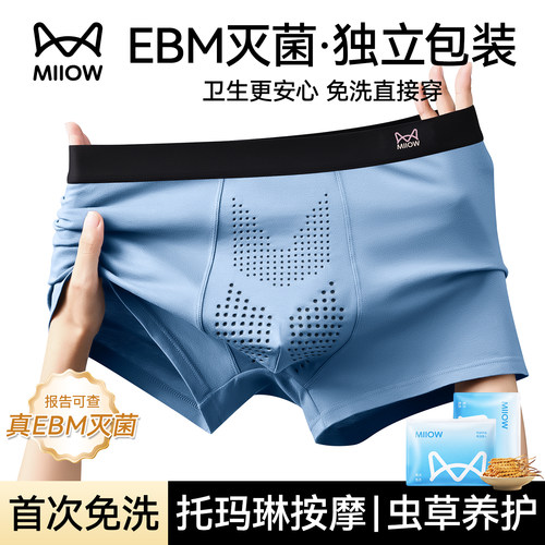猫人内裤男纯棉EBM灭菌首穿免洗