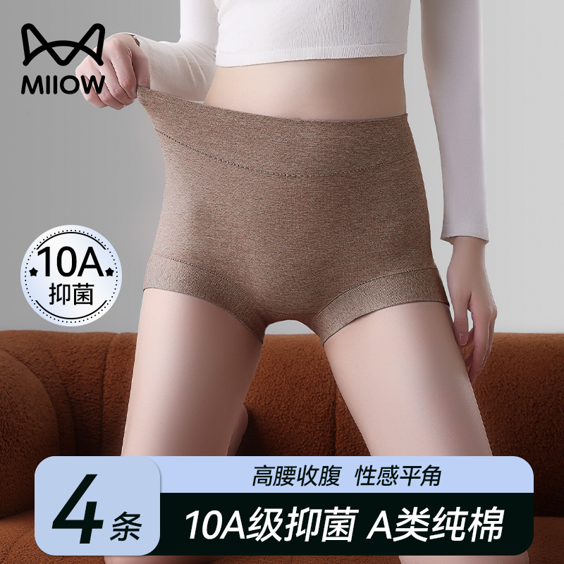 猫人纯棉女高腰平角裤10A抑菌