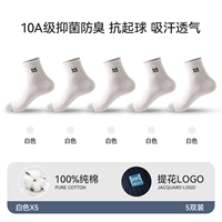 5 пар белых [усовершенствованная бессенсорная жаккардовая этикетка/не колется]