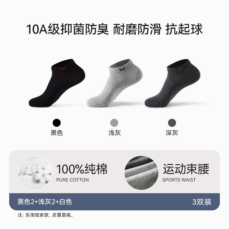 猫人袜子男士款短袜2026年夏季薄款纯棉防臭抑菌吸汗透气运动船袜