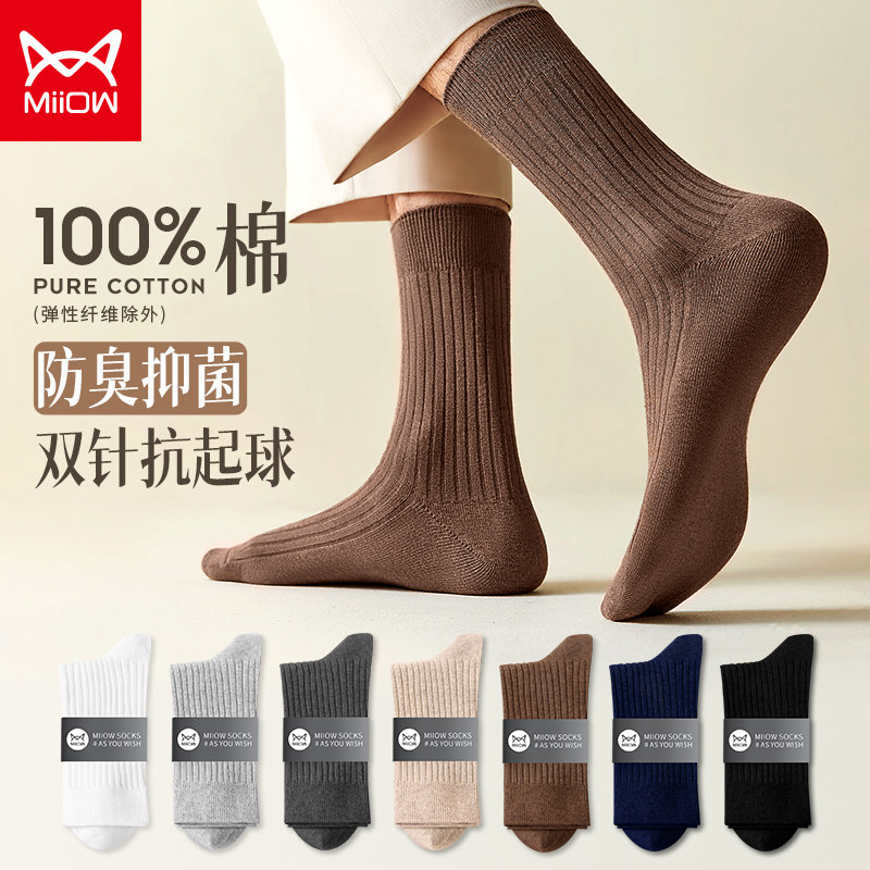 猫人男士袜子男中筒袜夏季薄款纯棉防臭透气长袜商务黑色白色长袜