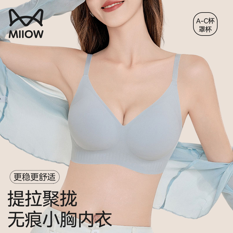 猫人小胸专属内衣2025春季新品