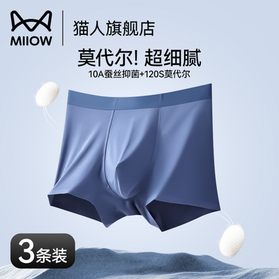 猫人无痕莫代尔男士透气抑菌内裤