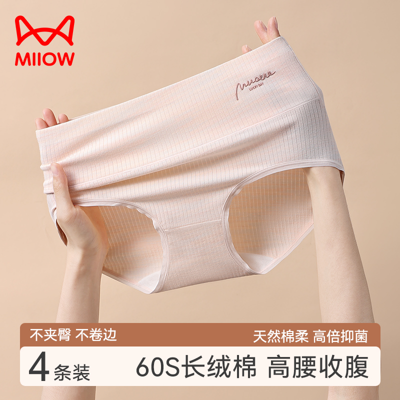 猫人高腰内裤女全棉抗菌纯棉裆无痕透气收腹大码女士短裤2023新款