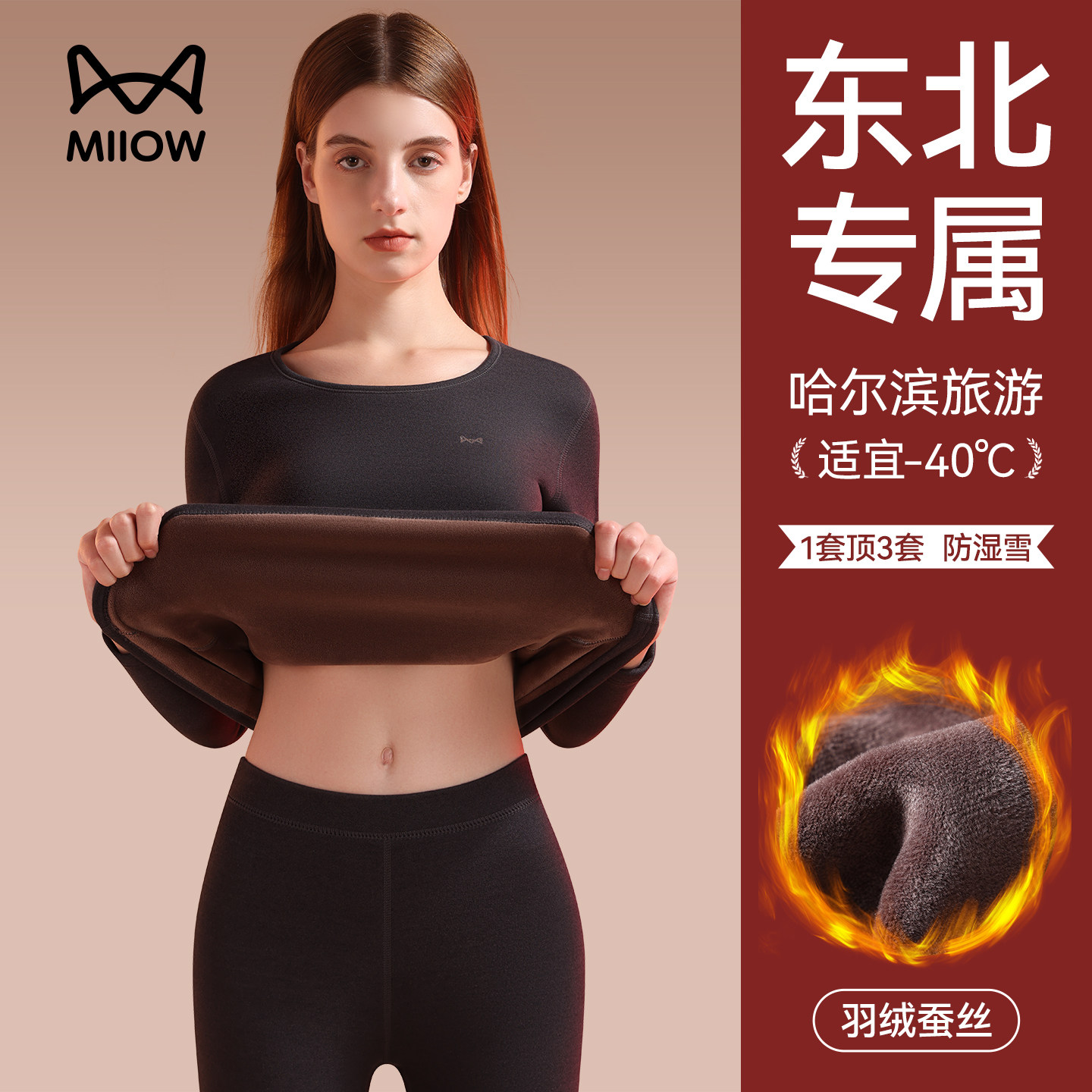 猫人东北保暖内衣女款加绒加厚哈尔滨抗寒打底衫德绒秋衣秋裤套装,女士内衣/男士内衣/家居服,保暖套装,淘宝优惠券,粉丝福利购,淘宝优惠卷