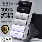 猫人男士 商务黑色长袜 秋季 袜子男款 纯棉防臭抗菌中筒袜2025新款