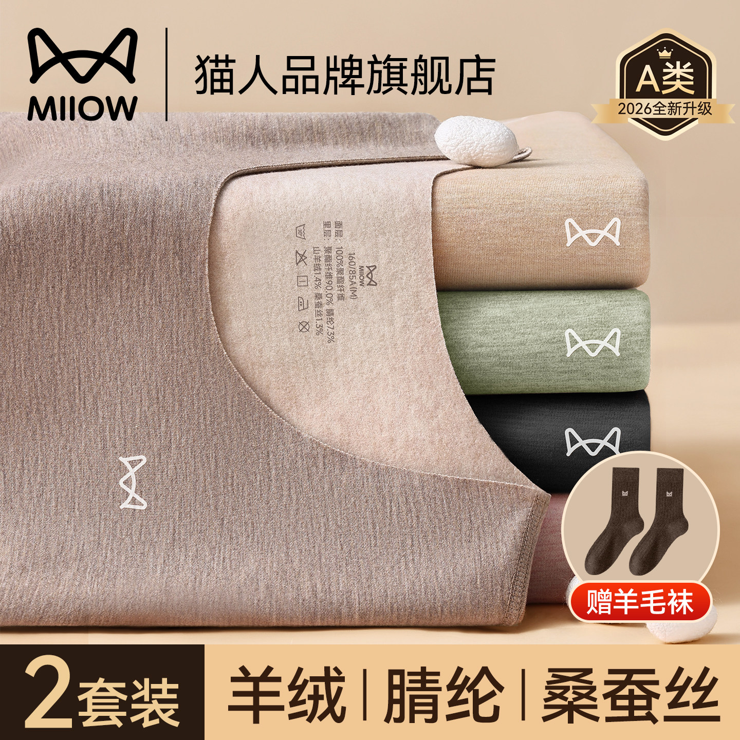 猫人无痕德绒秋衣秋裤羊绒蚕丝