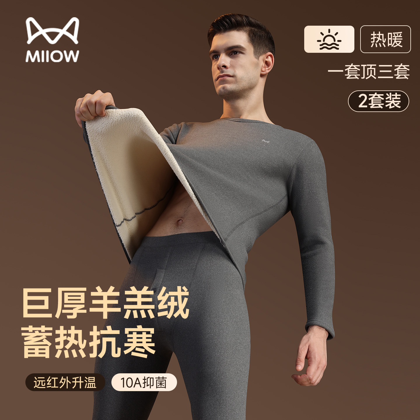 猫人加绒加厚男士羊羔绒保暖套装