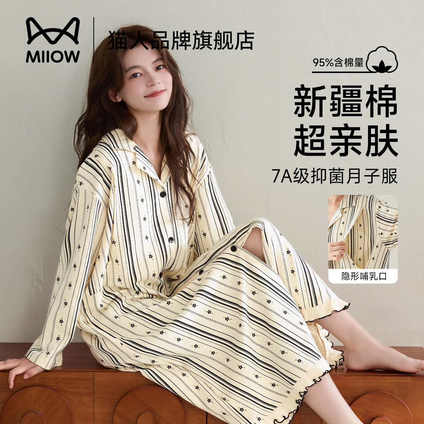 猫人月子服纯棉女春夏季新款7A抗菌新疆棉大码孕期产后外穿家居服,女士内衣/男士内衣/家居服,睡衣/家居服套装,淘宝优惠券,粉丝福利购,淘宝优惠卷