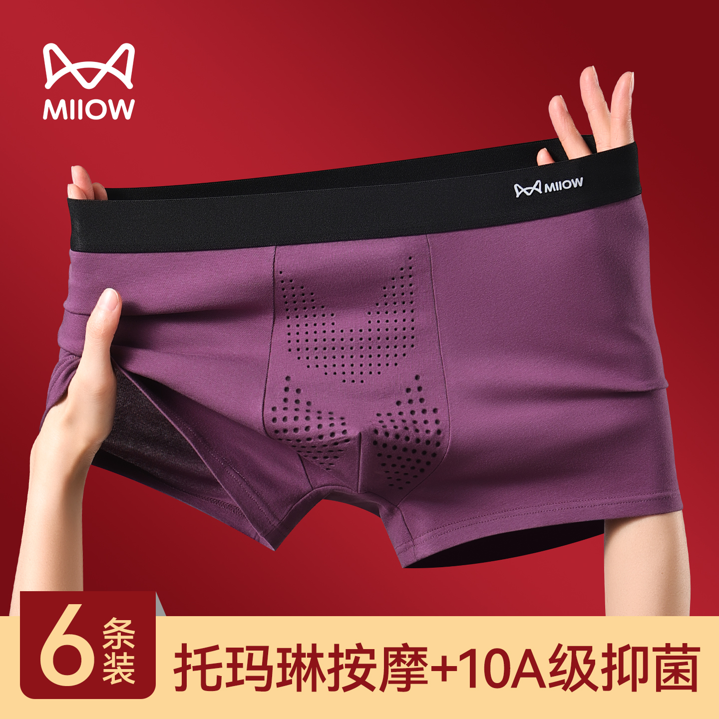 猫人10A虫草抑菌男士纯棉平角裤