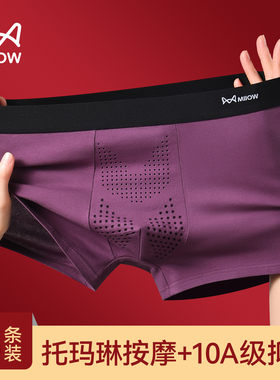 猫人紫色男士内裤男款纯棉本命新型10A抑菌托玛琳虫草养护平角裤