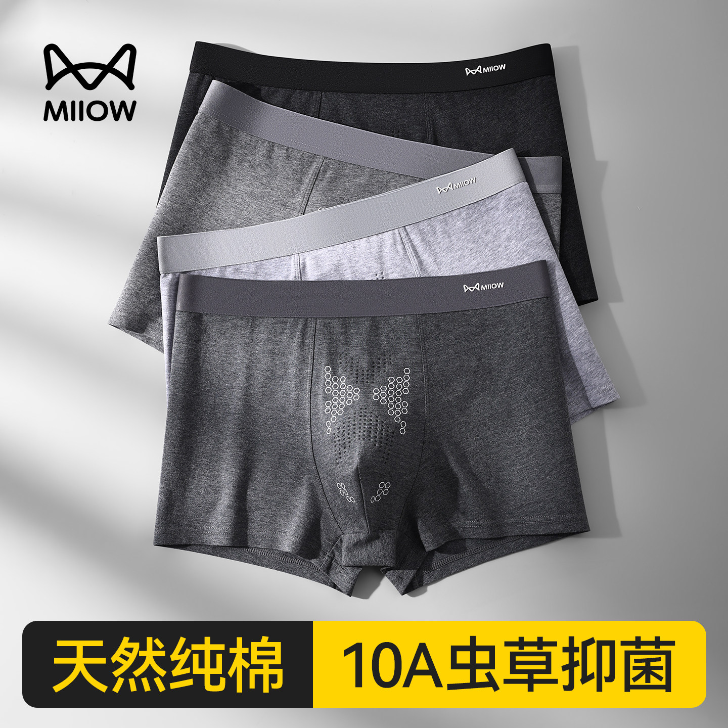 猫人纯棉舒适男士新型内裤10A级虫草养护抑菌透气男式平角四角裤