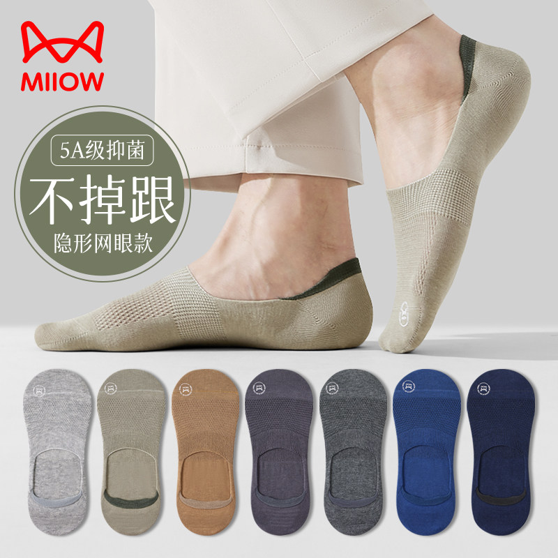 猫人男士船袜男夏季薄款网眼透气不掉跟隐形袜防臭抑菌袜子男短袜,女士内衣/男士内衣/家居服,船袜,淘宝优惠券,粉丝福利购,淘宝优惠卷