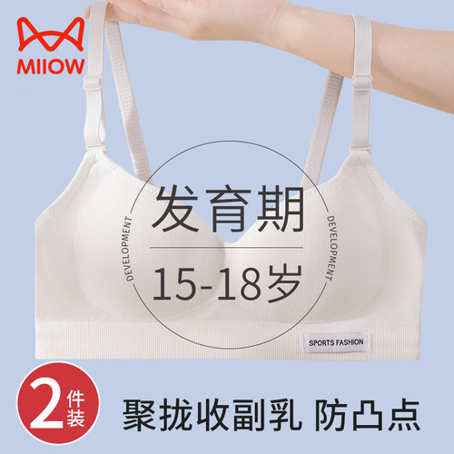 高中生少女文胸发育期二阶固定杯