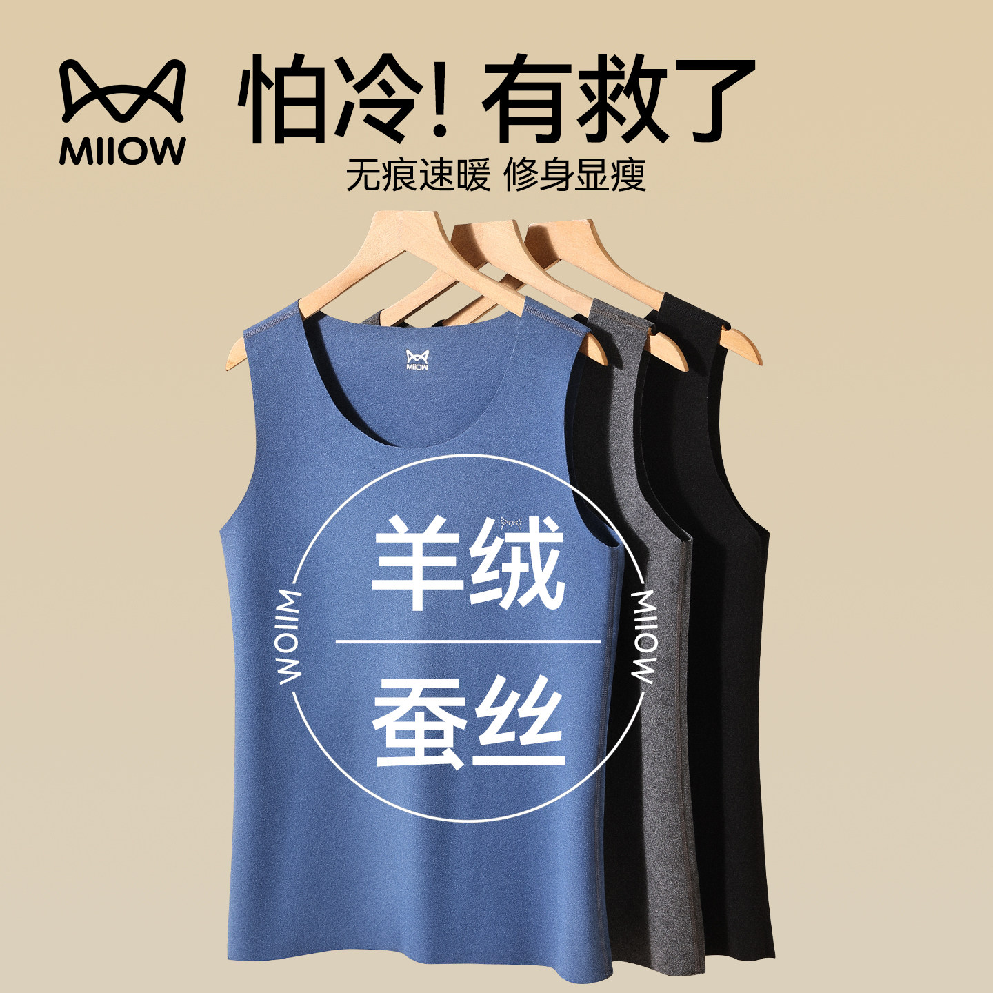 猫人保暖背心男士无痕