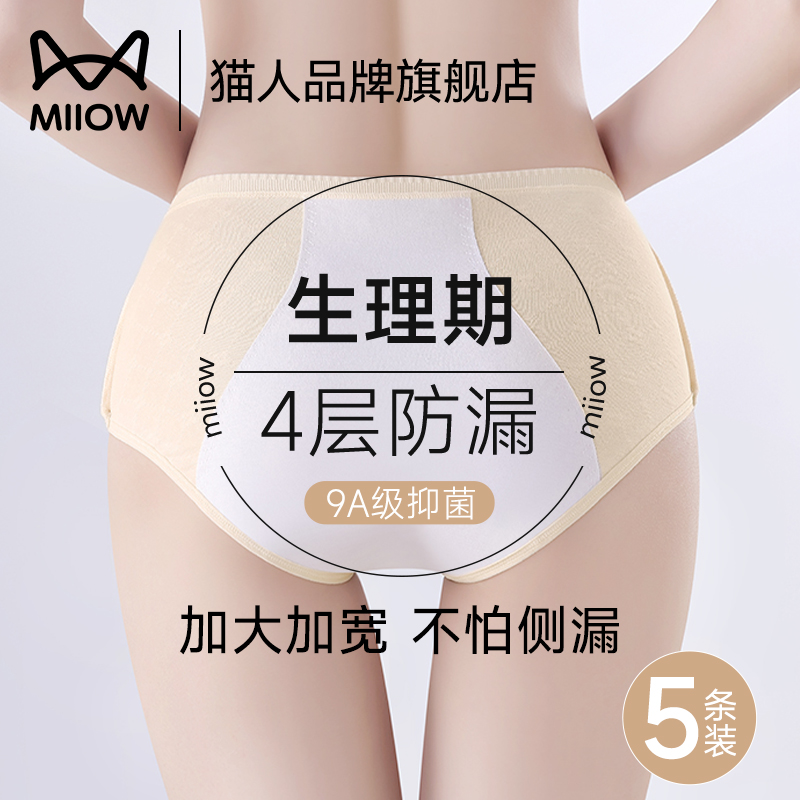 猫人生理裤女月经抗菌防漏三角裤
