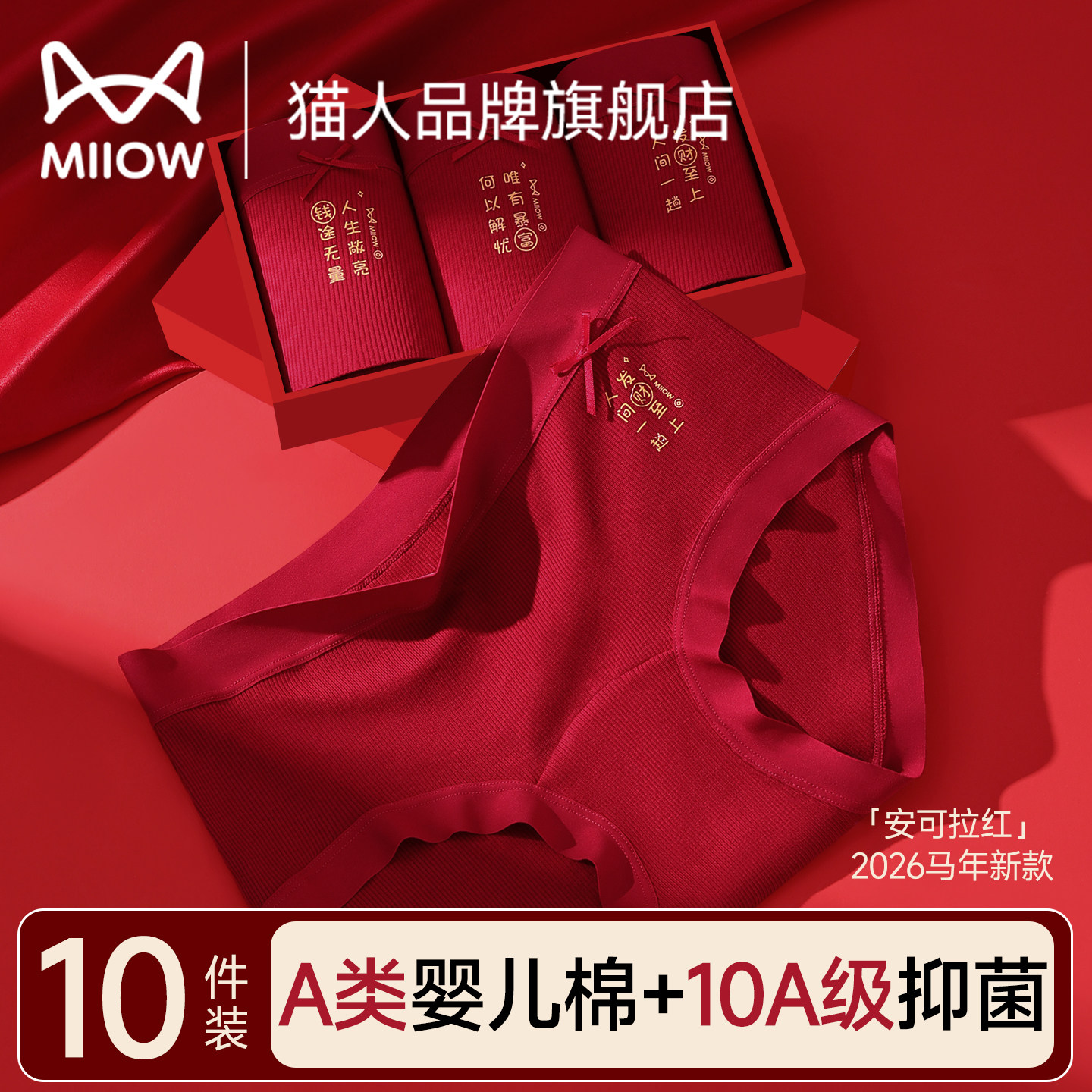 猫人红色内裤女纯棉2026马年本命年新款女生三角短裤结婚礼物礼盒,女士内衣/男士内衣/家居服,女三角裤,淘宝优惠券,粉丝福利购,淘宝优惠卷