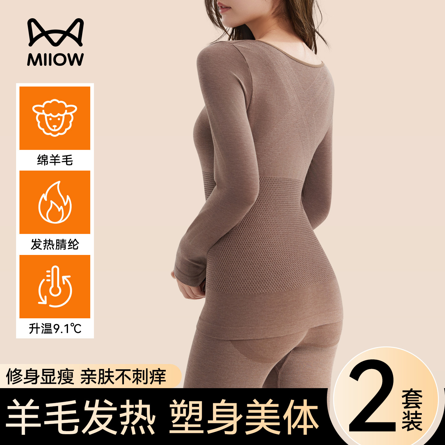猫人秋衣秋裤女套装2025新款美体修塑身羊毛德绒发热打底保暖内衣,女士内衣/男士内衣/家居服,保暖套装,淘宝优惠券,粉丝福利购,淘宝优惠卷