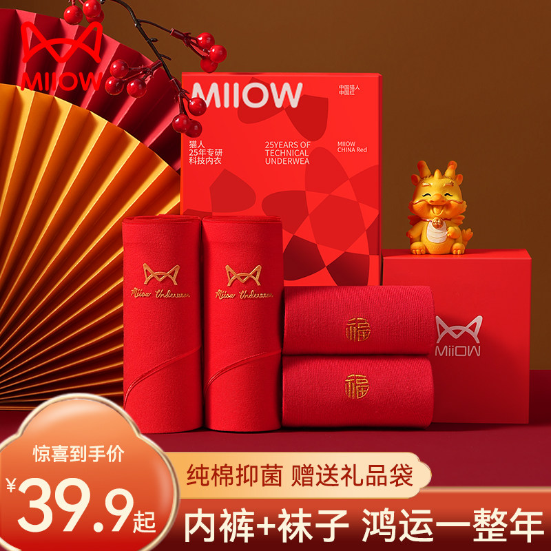猫人本命年大红色内裤女士纯棉抗菌龙年结婚中腰全棉袜子礼盒短裤,女士内衣/男士内衣/家居服,女三角裤,淘宝优惠券,粉丝福利购,淘宝优惠卷