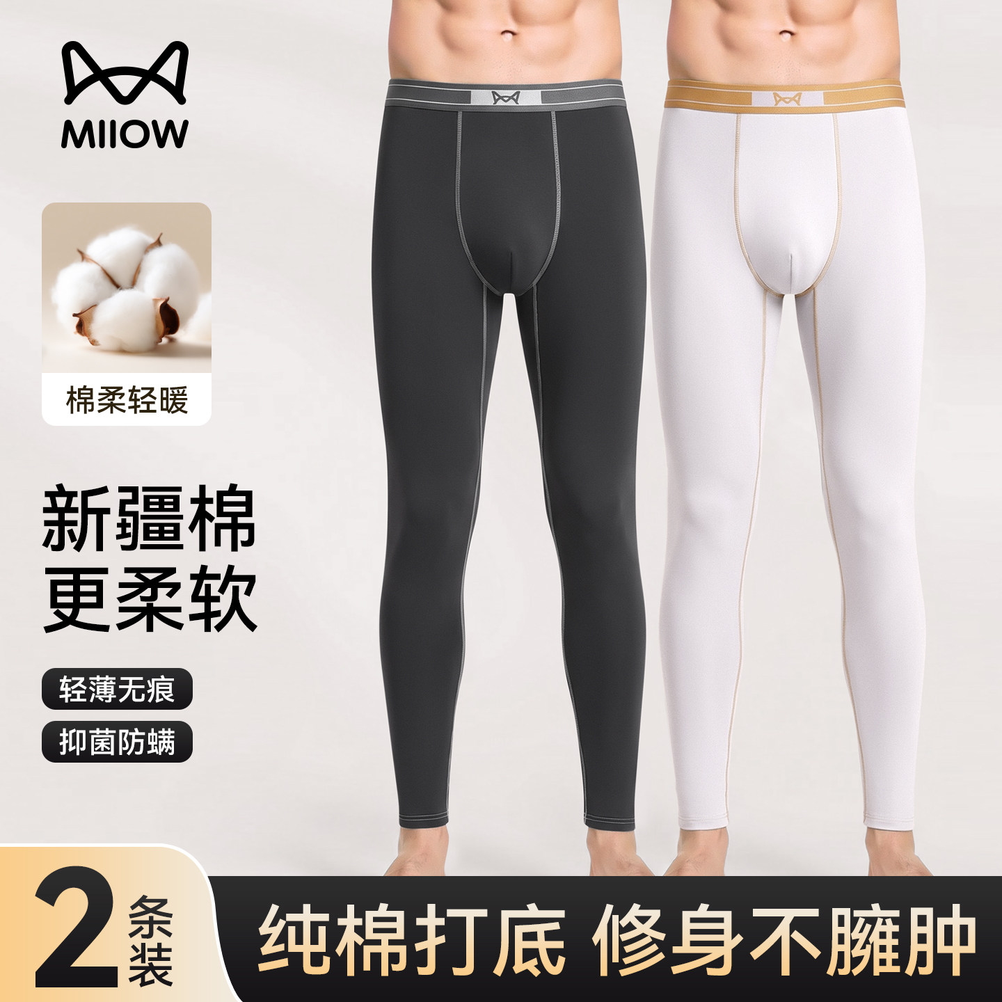猫人秋裤男款纯棉薄款抑菌透气打底裤无痕修身保暖裤男士2026新款