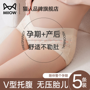 大码 猫人孕妇内裤 怀孕期专用纯棉抑菌裆孕早中晚期无痕托腹三角裤