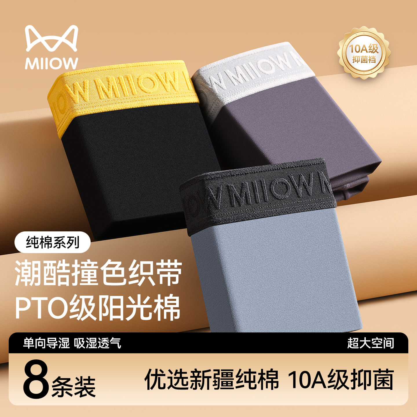 猫人10A抑菌透气男士纯棉平角裤