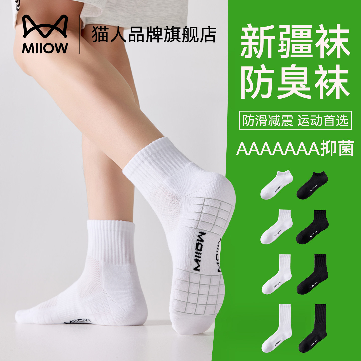 猫人袜子男款防臭7a抗菌棉纯黑白色加厚毛巾底高质量运动中短筒袜