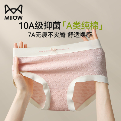 A类纯棉内裤女士10a级抑菌裆新款