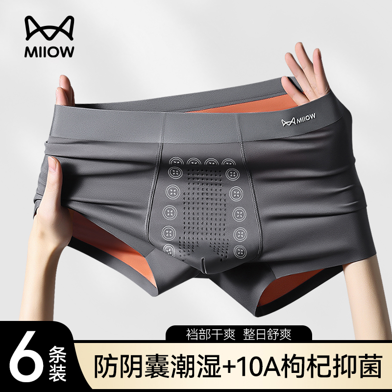 猫人防阴囊护理潮湿冰丝男士内裤