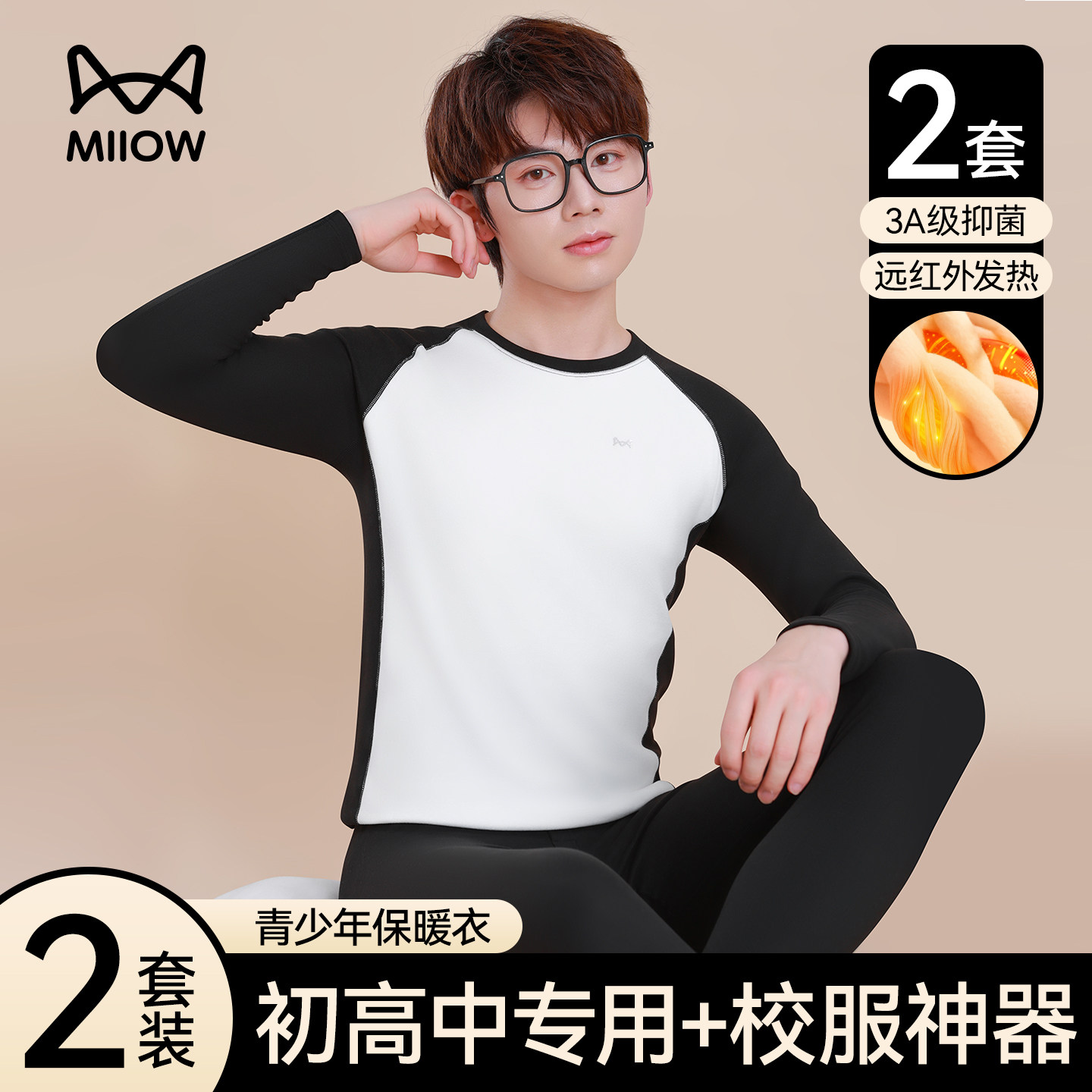 猫人青少年保暖内衣初高中学生加绒加厚打底衫可外穿秋衣秋裤套装,女士内衣/男士内衣/家居服,保暖套装,淘宝优惠券,粉丝福利购,淘宝优惠卷