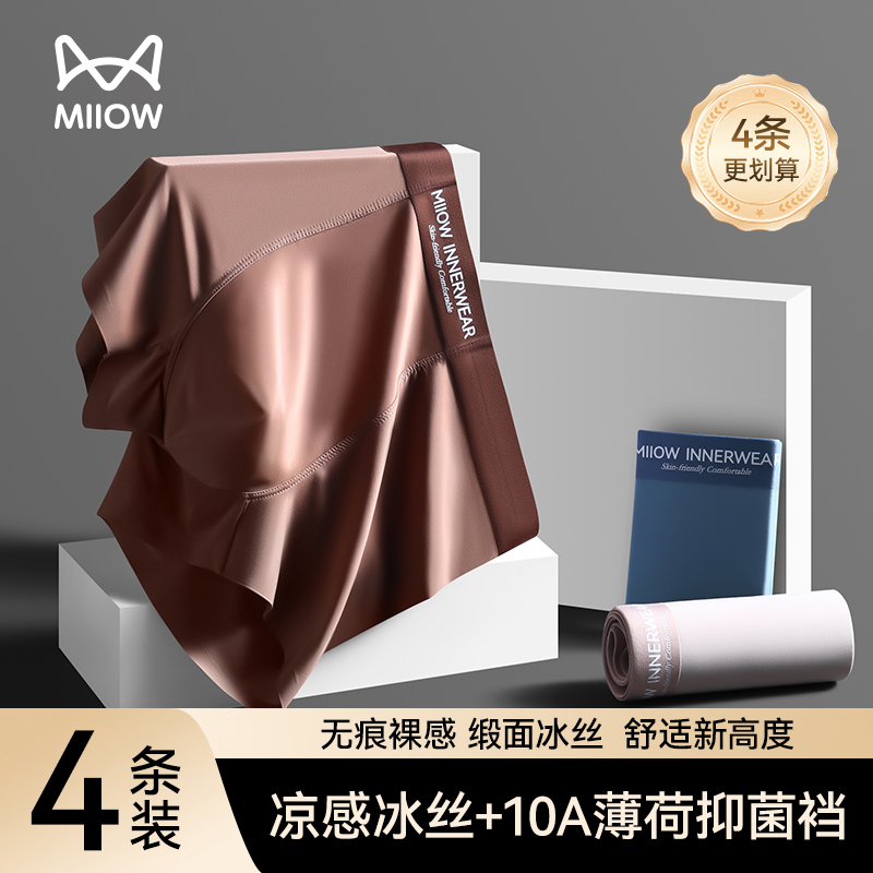 猫人缎面冰丝裸感抑菌男士内裤