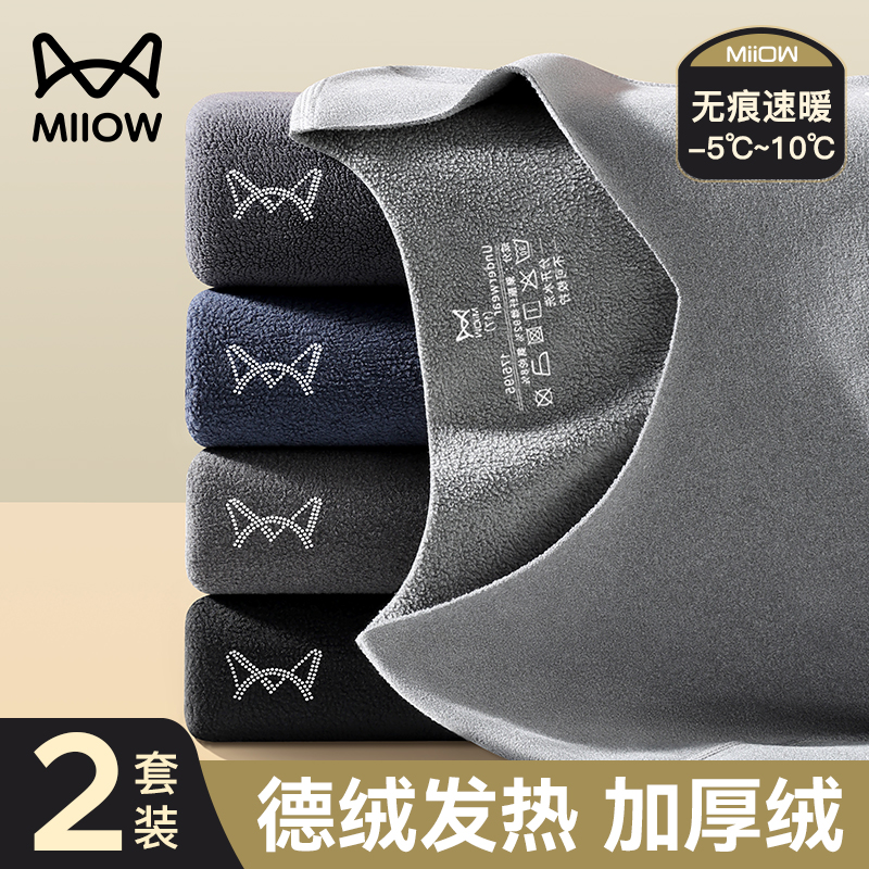 猫人男士保暖内衣套装加厚加绒冬