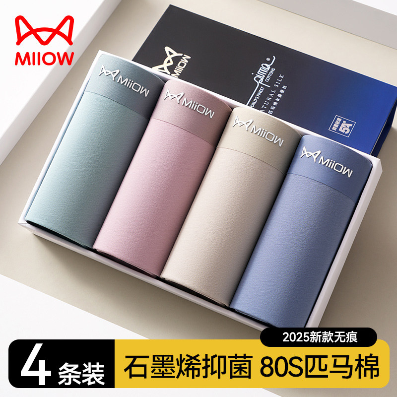 猫人无痕匹马棉抑菌透气男士内裤