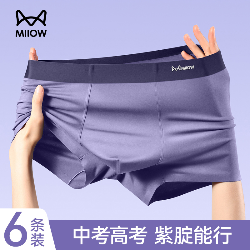 猫人紫腚能行内裤男士纯棉抑菌裆