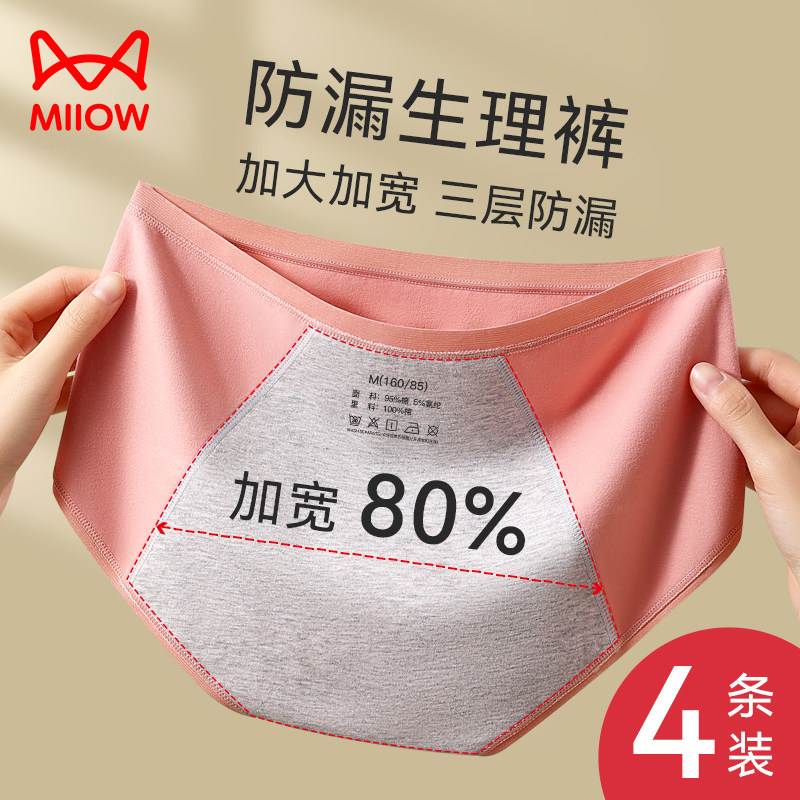 猫人姨妈期生理内裤女月经期防侧漏中腰安全裤女士纯棉例假卫生裤,女士内衣/男士内衣/家居服,女三角裤,淘宝优惠券,粉丝福利购,淘宝优惠卷