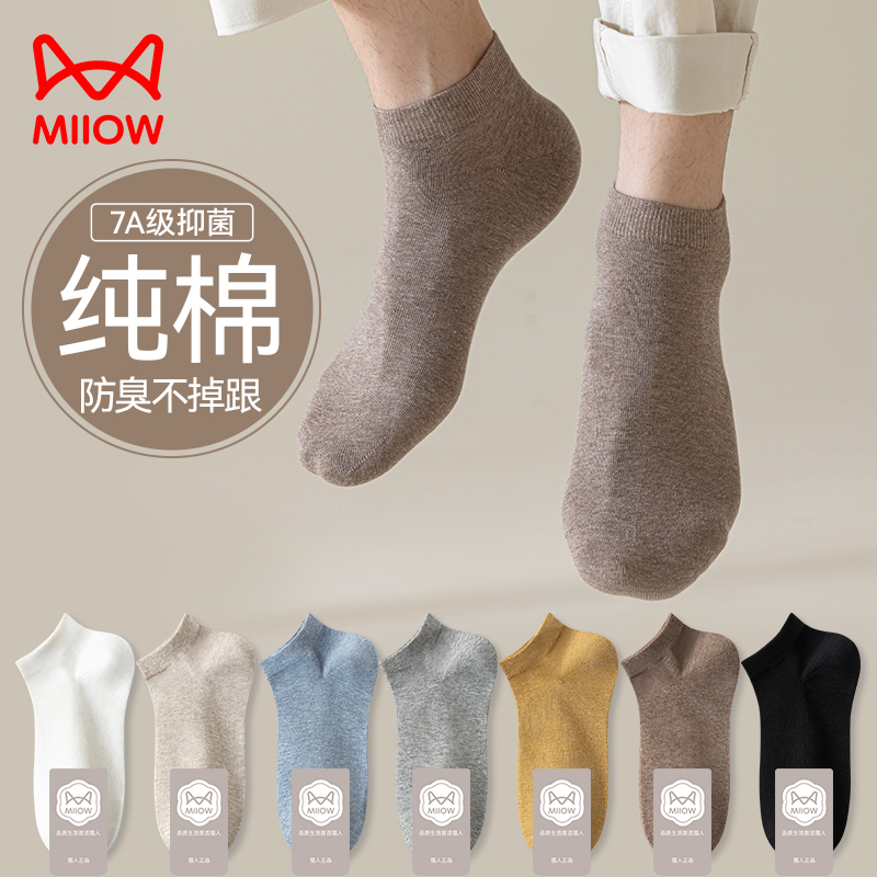 猫人袜子男士夏季款纯棉防臭短袜