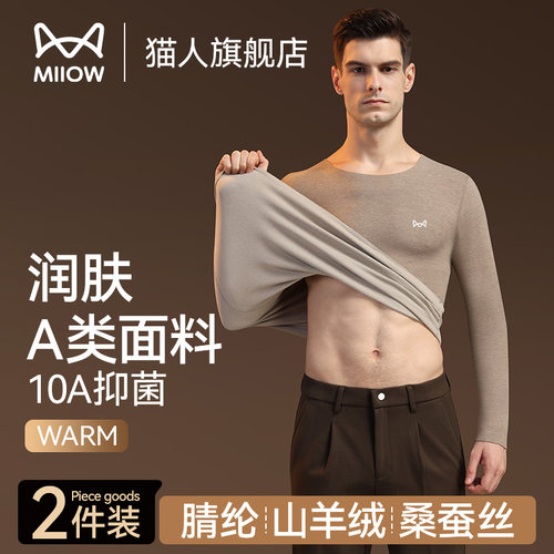 猫人秋衣男士款保暖上衣秋裤套装