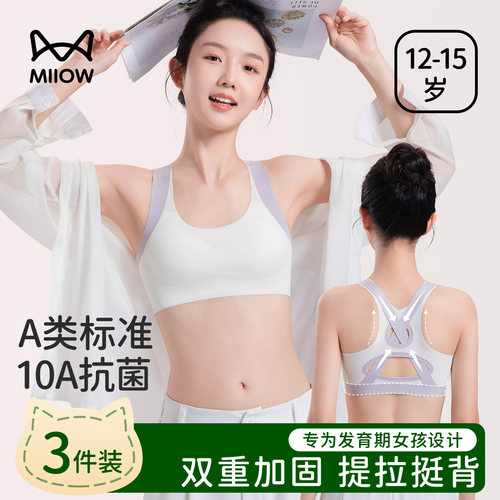 运动防震美背女童内衣a类抗菌