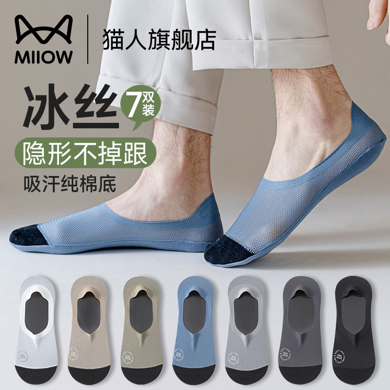 猫人船袜男士夏季超薄款冰丝网眼纯棉防臭吸汗防滑隐形浅口短袜子