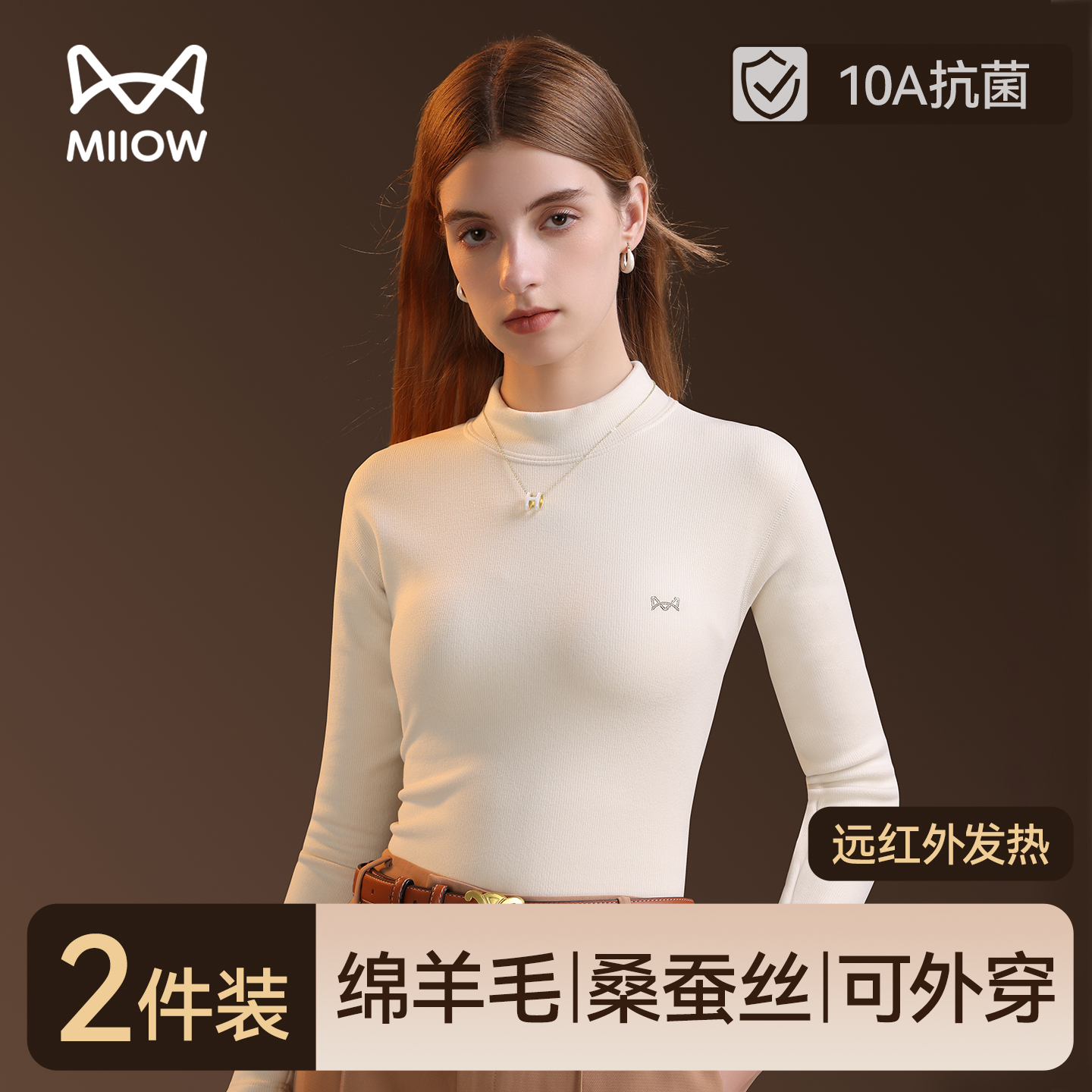 10A抑菌立领保暖打底衣女生新款