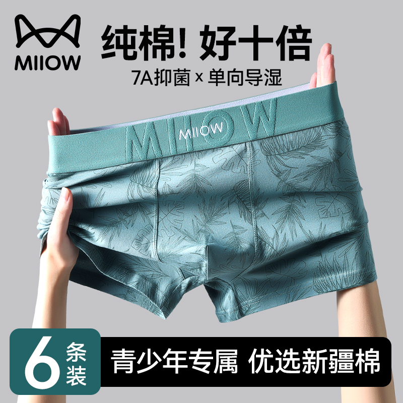 猫人2025新款纯棉抗菌男士内裤