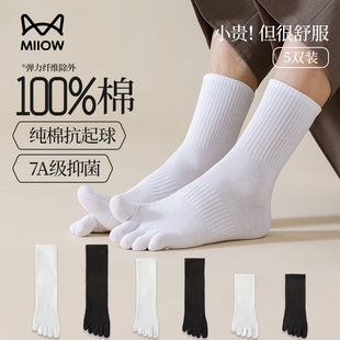 纯棉中筒袜分趾防臭抑菌黑白色长袜男款 薄款 夏季 猫人五指袜子男士
