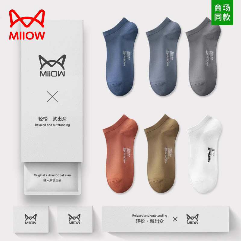 猫人男士袜子男短袜夏季薄款冰丝莫代尔船袜防臭抑菌透气运动男袜,女士内衣/男士内衣/家居服,短袜,淘宝优惠券,粉丝福利购,淘宝优惠卷