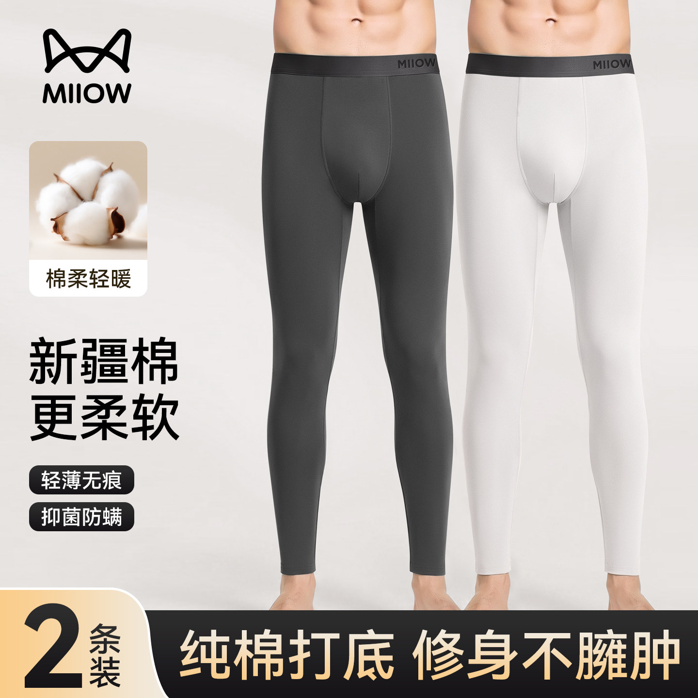 猫人纯棉男士秋裤薄款无痕2026新款衬裤线裤男款抑菌透气保暖裤