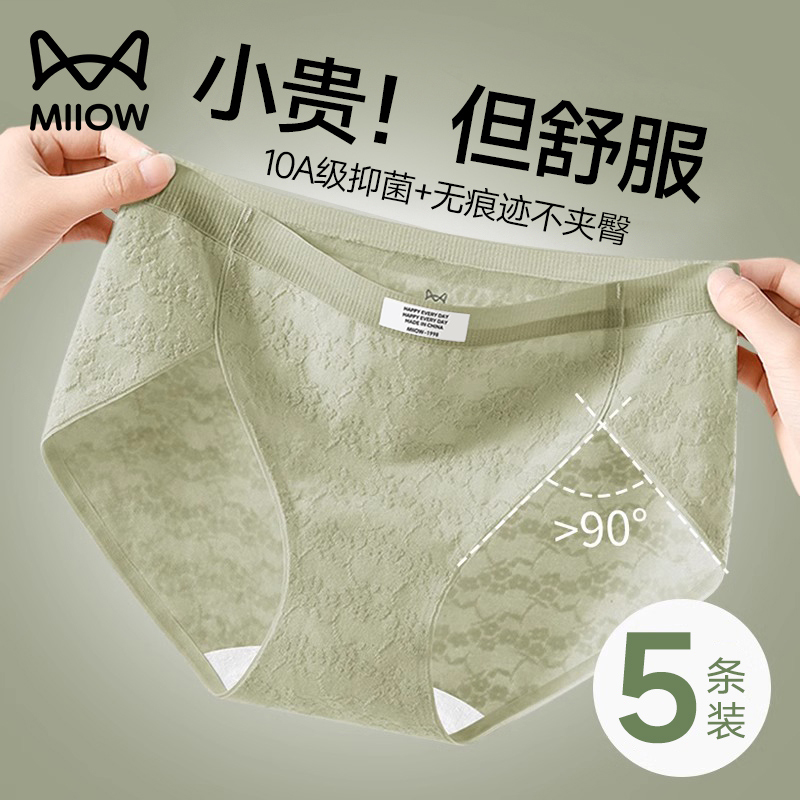 猫人官方正品女士纯棉三角裤10A抗菌裆加长中腰无痕内裤女生新款