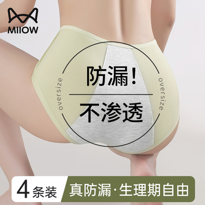 猫人莫代尔生理内裤女