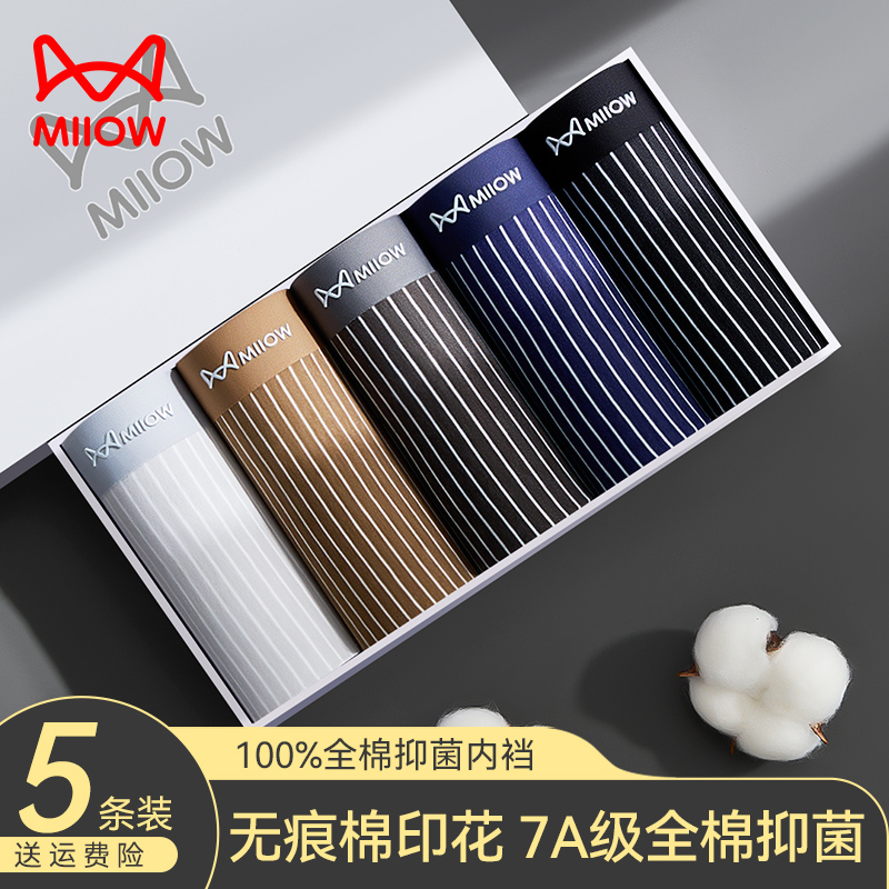 猫人7A抑菌5条装男士内裤