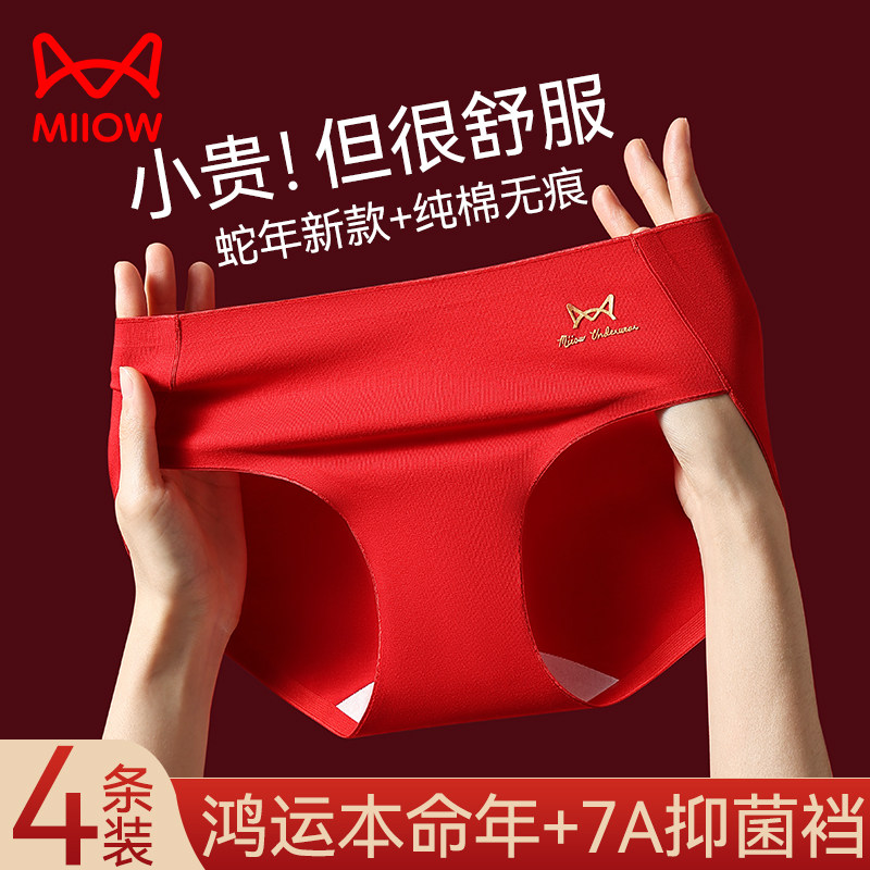 猫人红色内裤女纯棉抗菌全棉裆2024新款中腰无痕透气女士三角短裤,女士内衣/男士内衣/家居服,女三角裤,淘宝优惠券,粉丝福利购,淘宝优惠卷